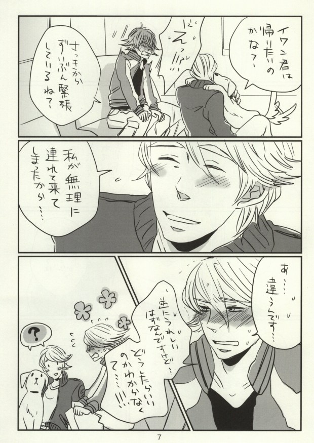 Ousama to Watashi page 6 full