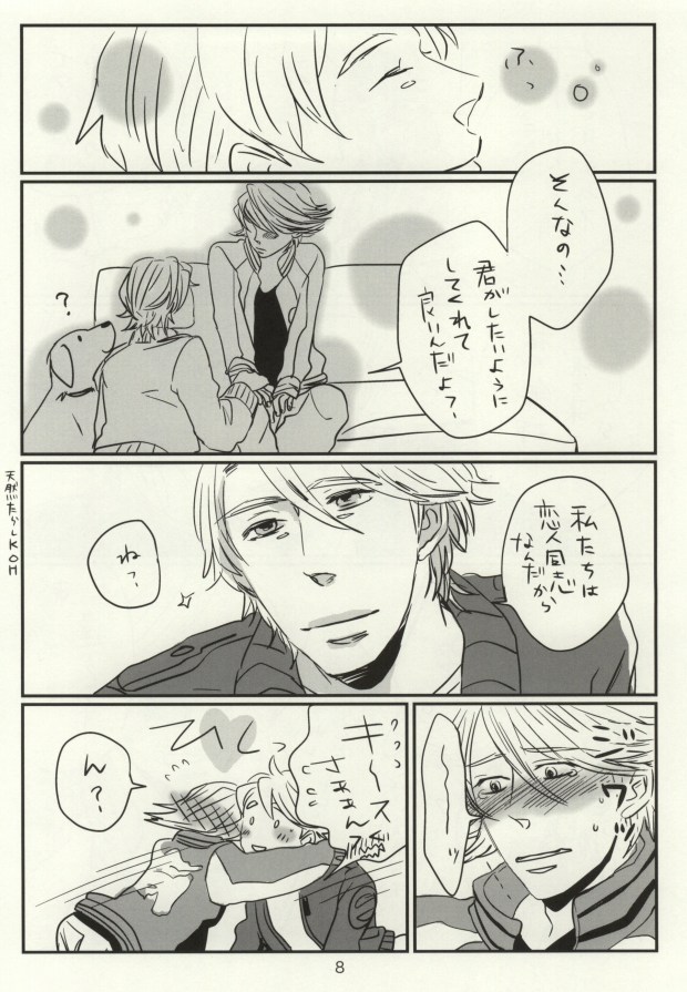 Ousama to Watashi page 7 full