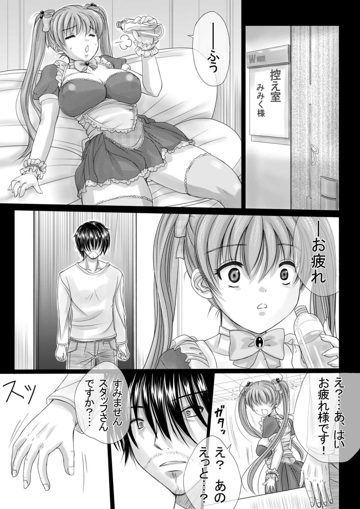 Kyonyuu Talent wo Soku Rape Suru Otoko to wa? page 6 full