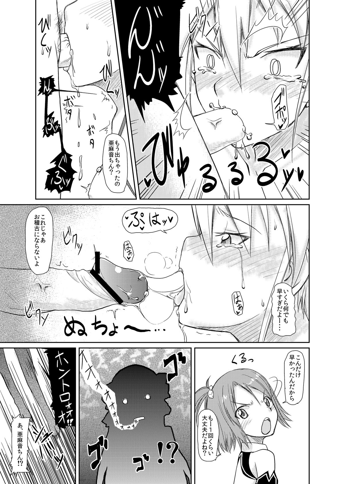 Me by SHOW page 9 full