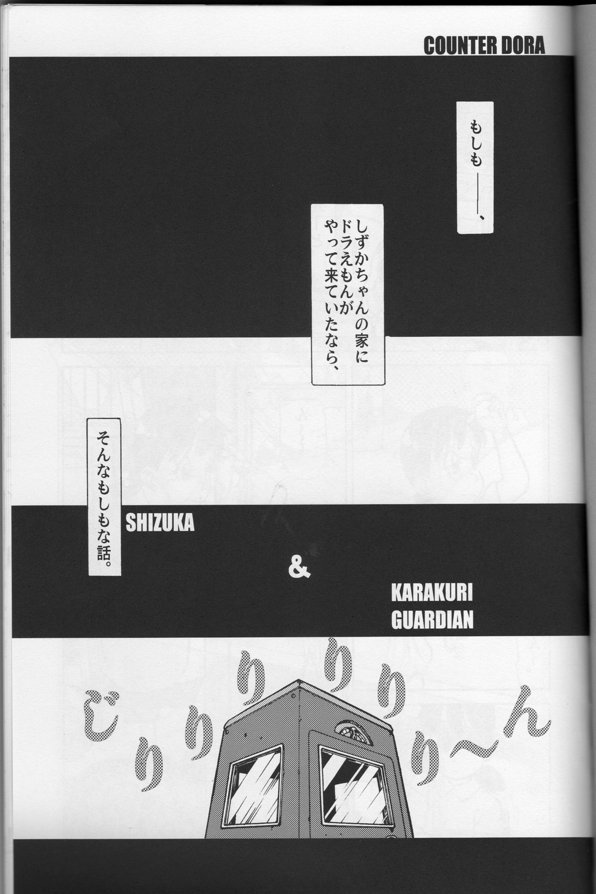 Shizuka & Kurikuri Guardian page 3 full