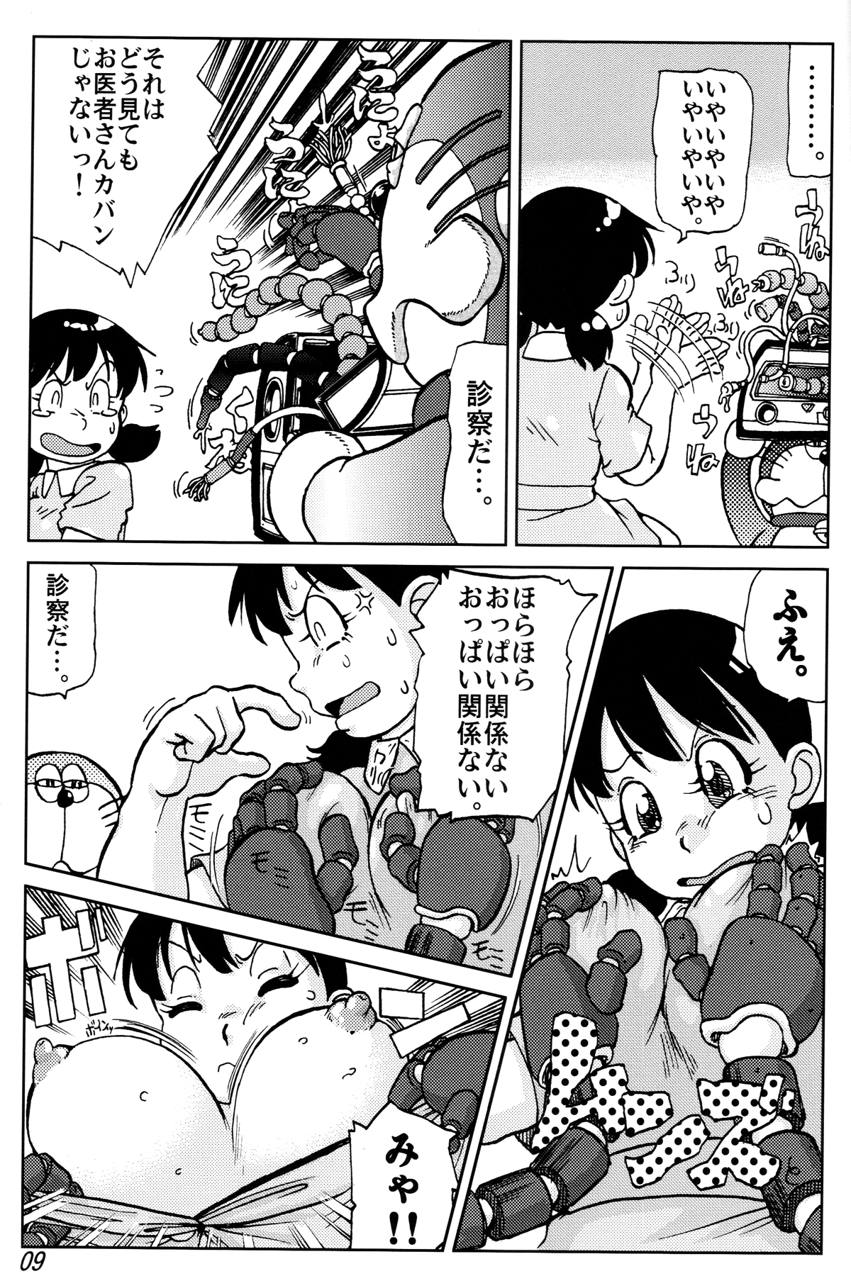Shizuka & Kurikuri Guardian page 9 full