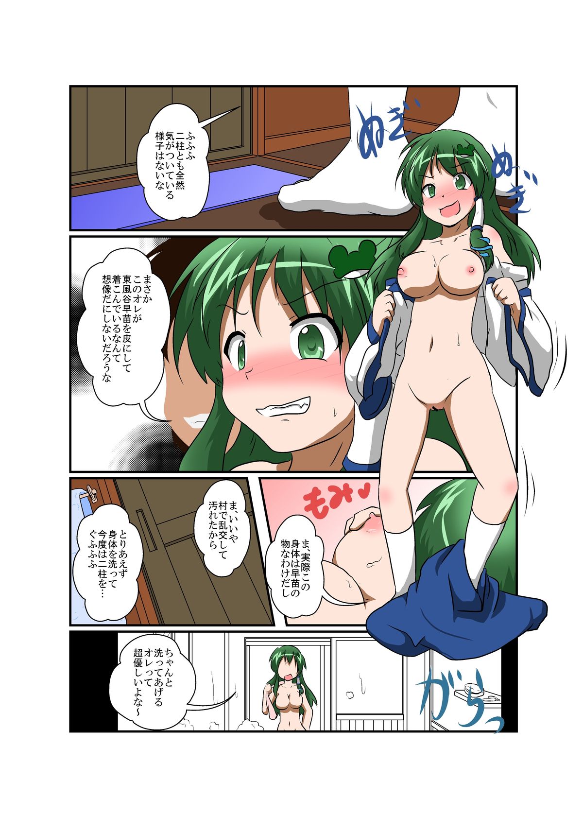 Touhou TS monogatari ~ Sanae-hen 2 ~ page 5 full