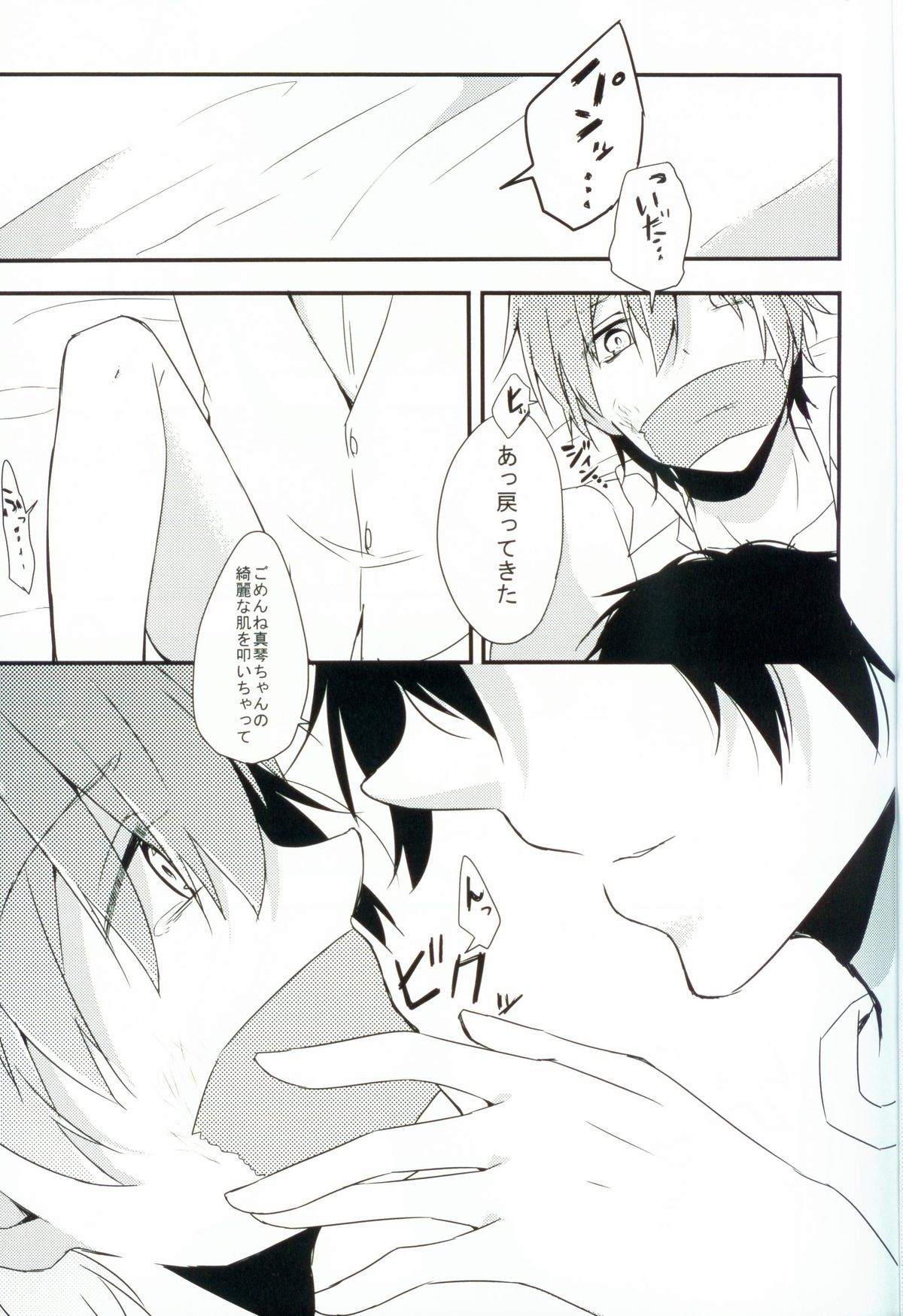 Makoto-chan o doro doro ni suru Hon page 10 full