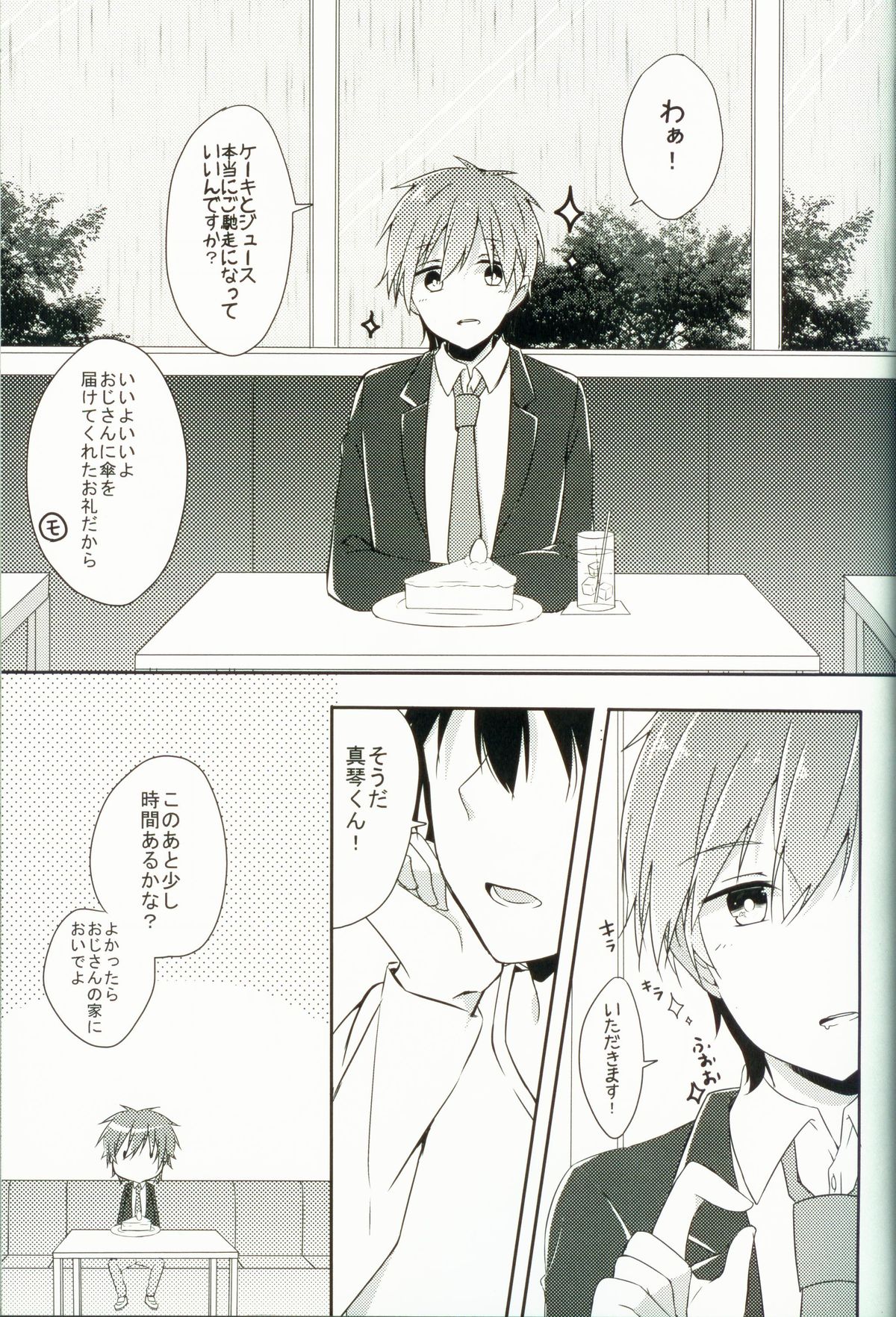 Makoto-chan o doro doro ni suru Hon page 4 full