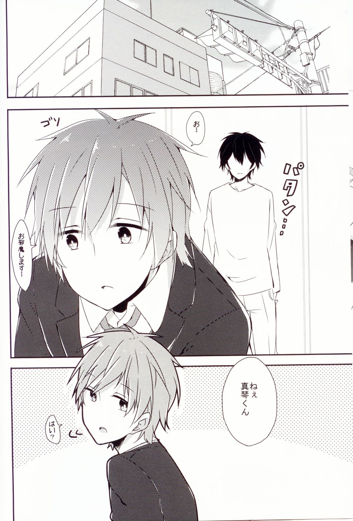 Makoto-chan o doro doro ni suru Hon page 5 full