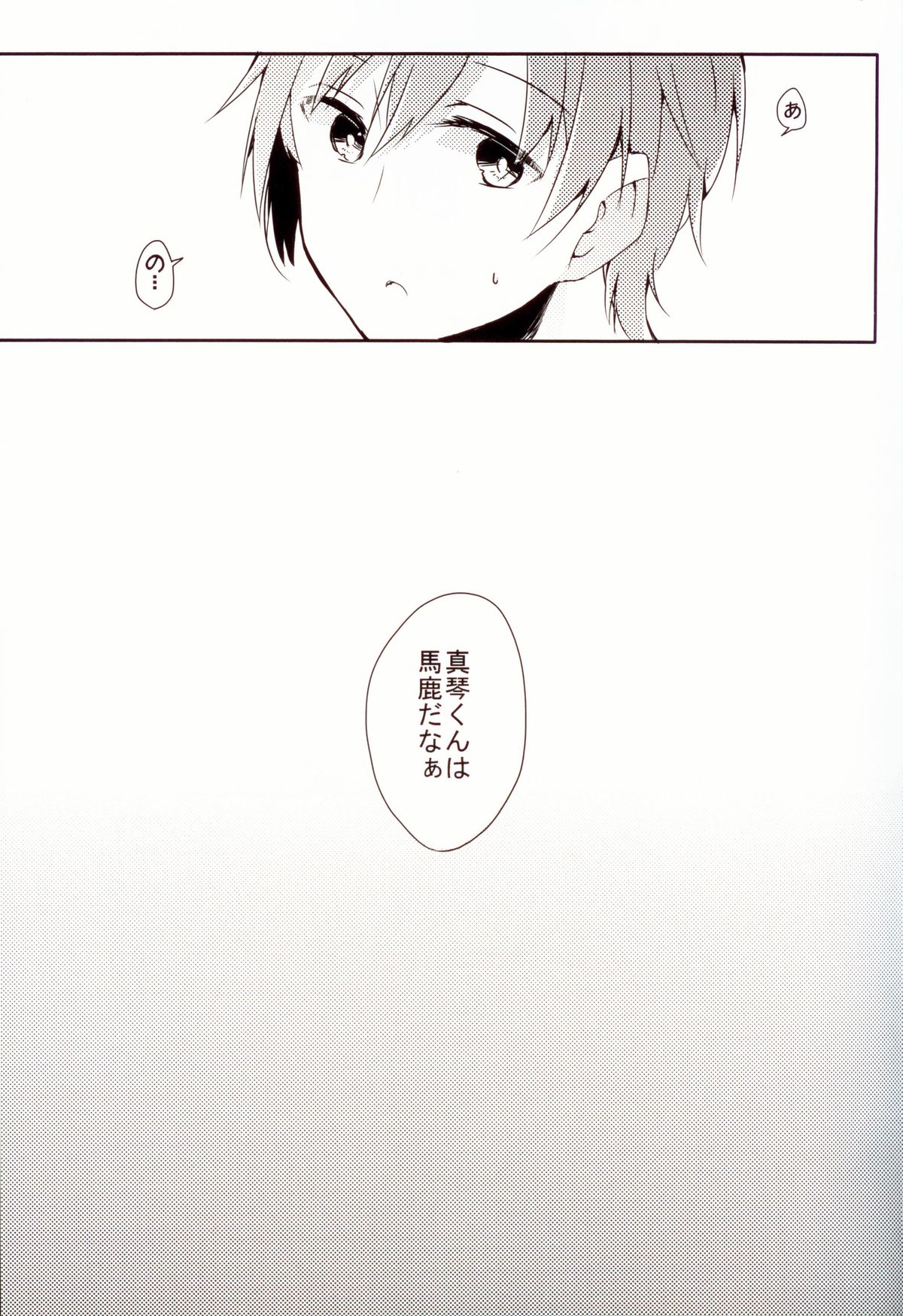 Makoto-chan o doro doro ni suru Hon page 6 full