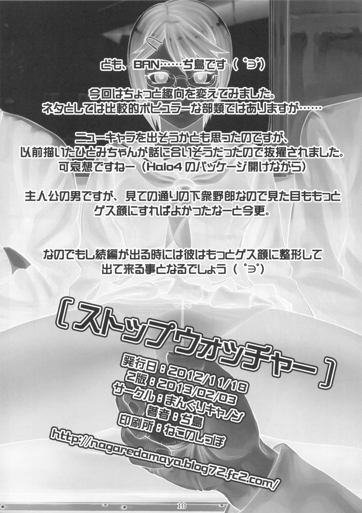 Stopwatcher page 9 full