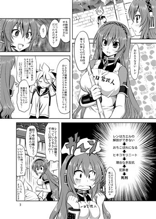 Ikenai! Luka-sensei page 2 full