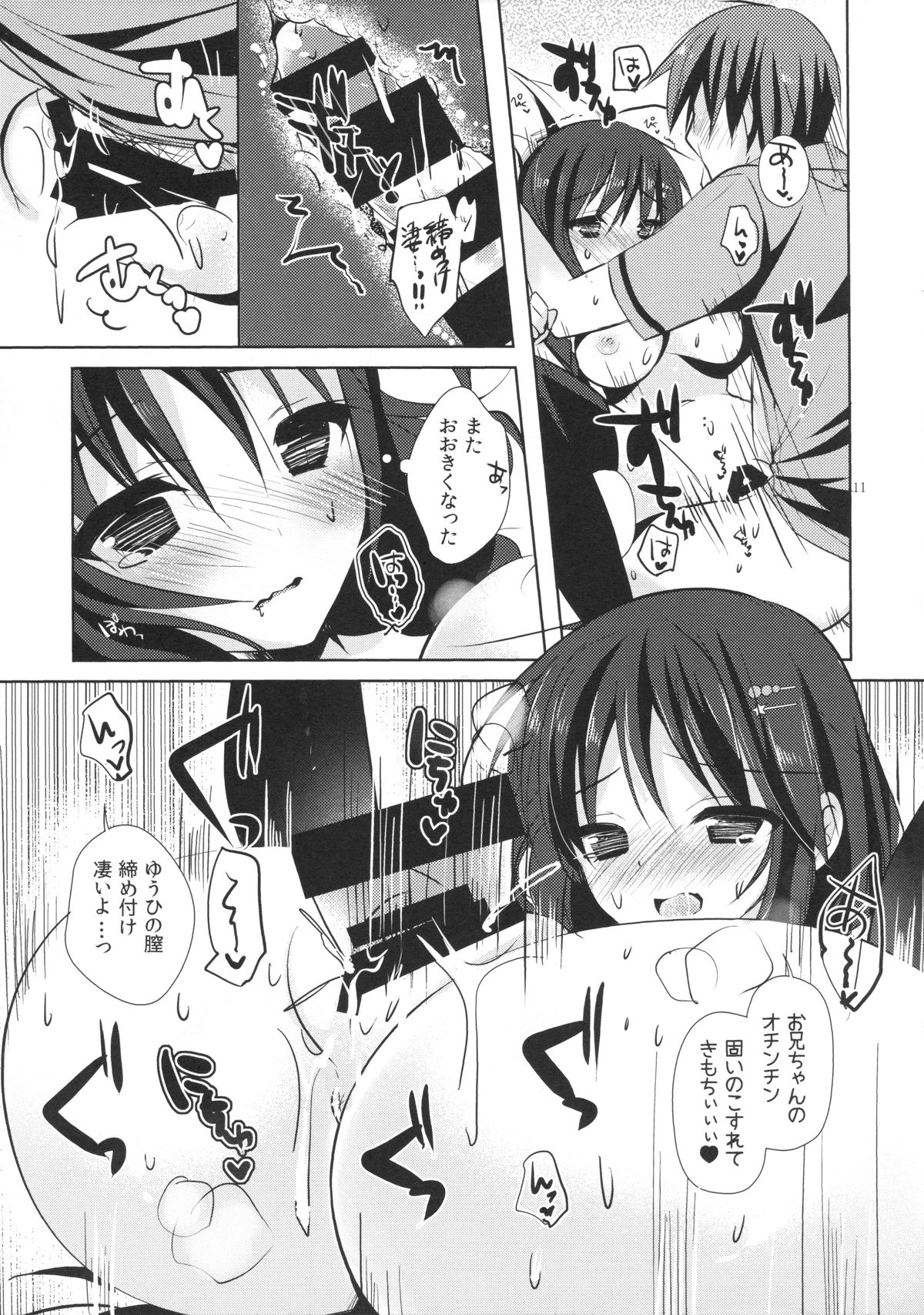 Imouto Note. page 10 full