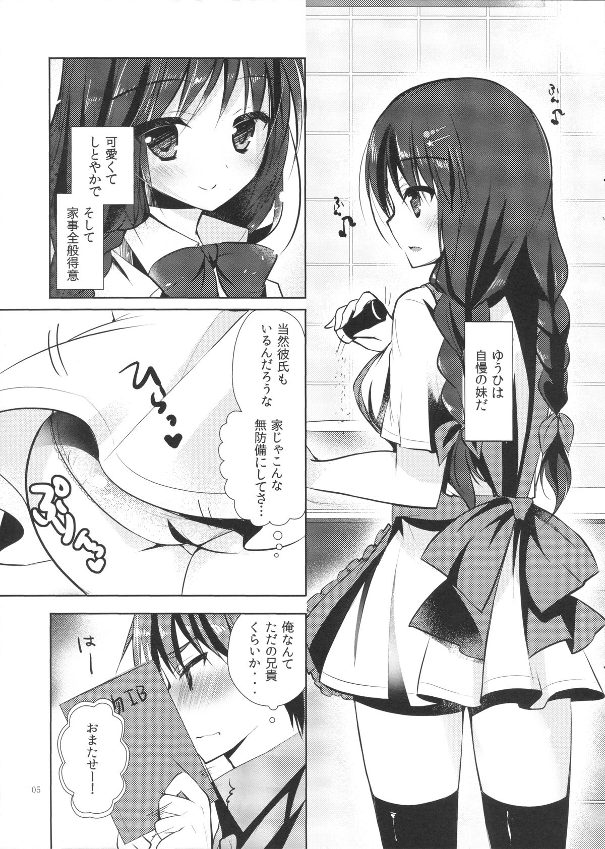 Imouto Note. page 4 full