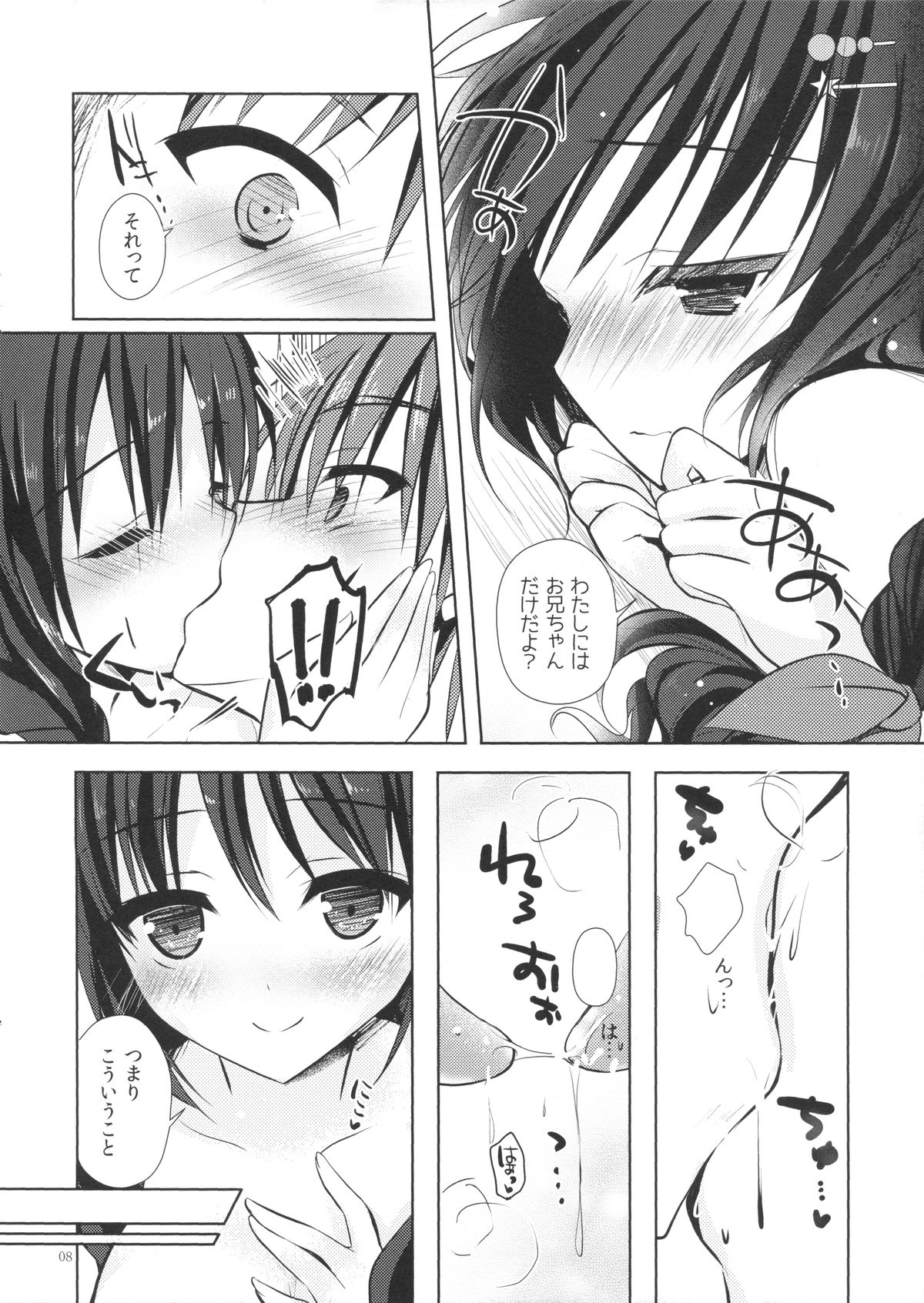 Imouto Note. page 7 full