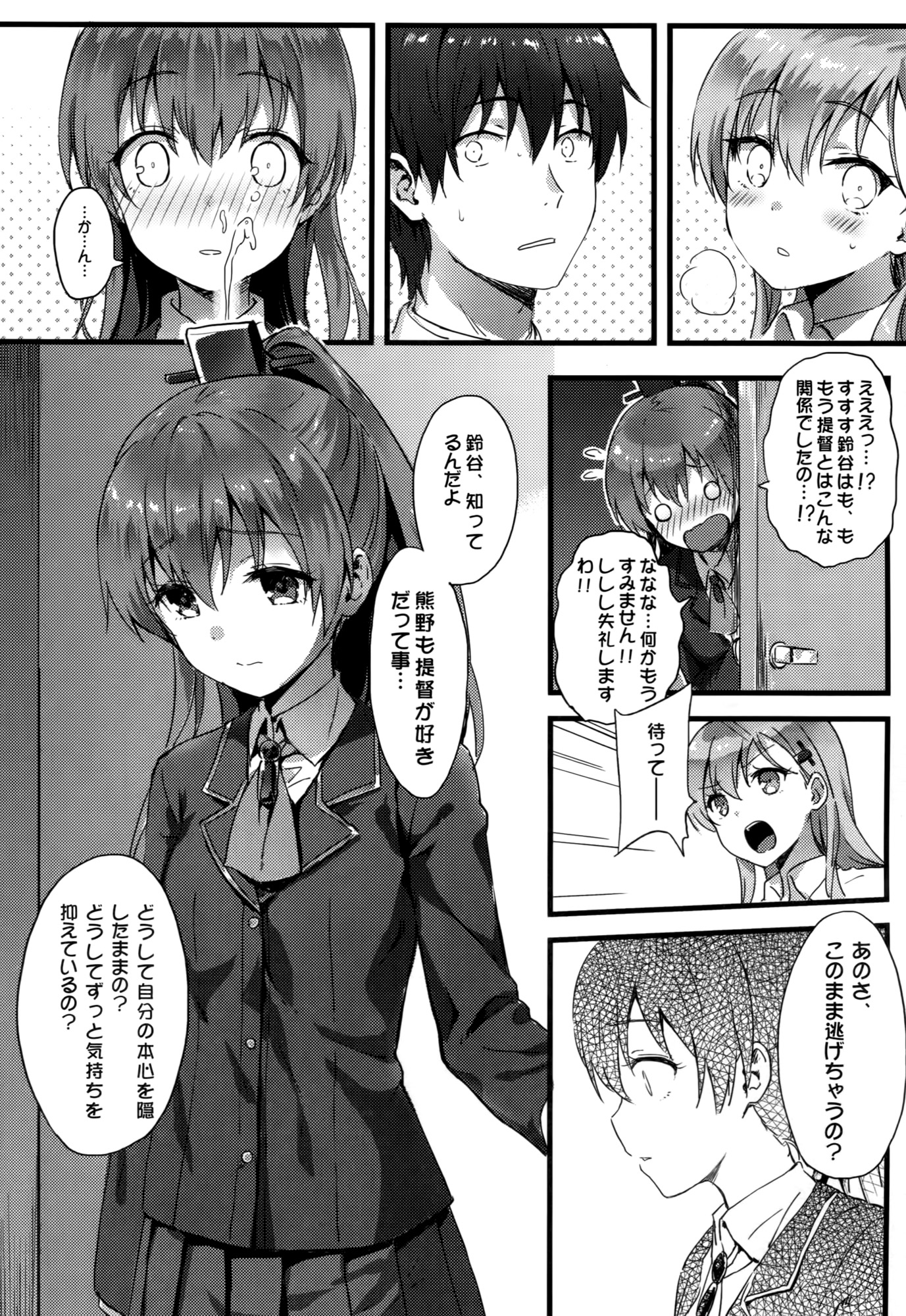 Suzukuma no Seibi Kiroku - Note For Suzukuma's Upgrading page 5 full
