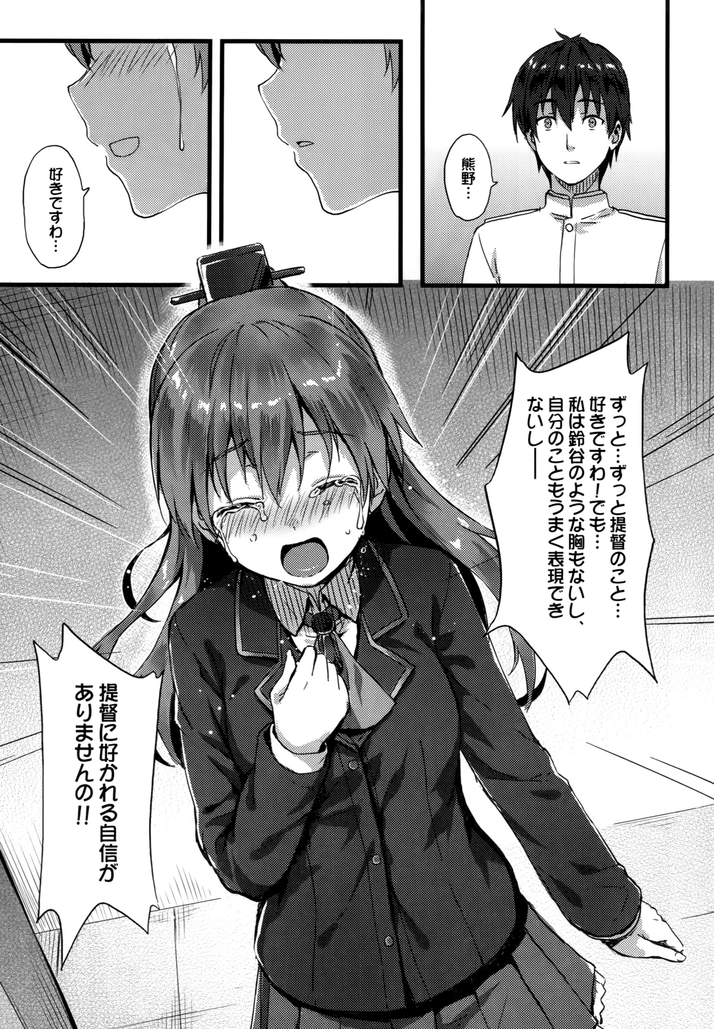 Suzukuma no Seibi Kiroku - Note For Suzukuma's Upgrading page 6 full