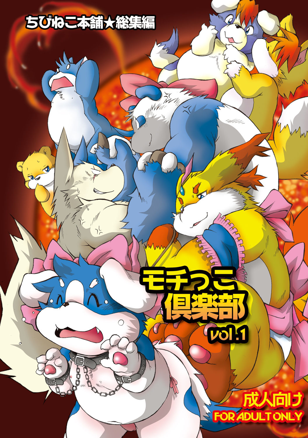 Mochikko Club Vol. 1 page 1 full