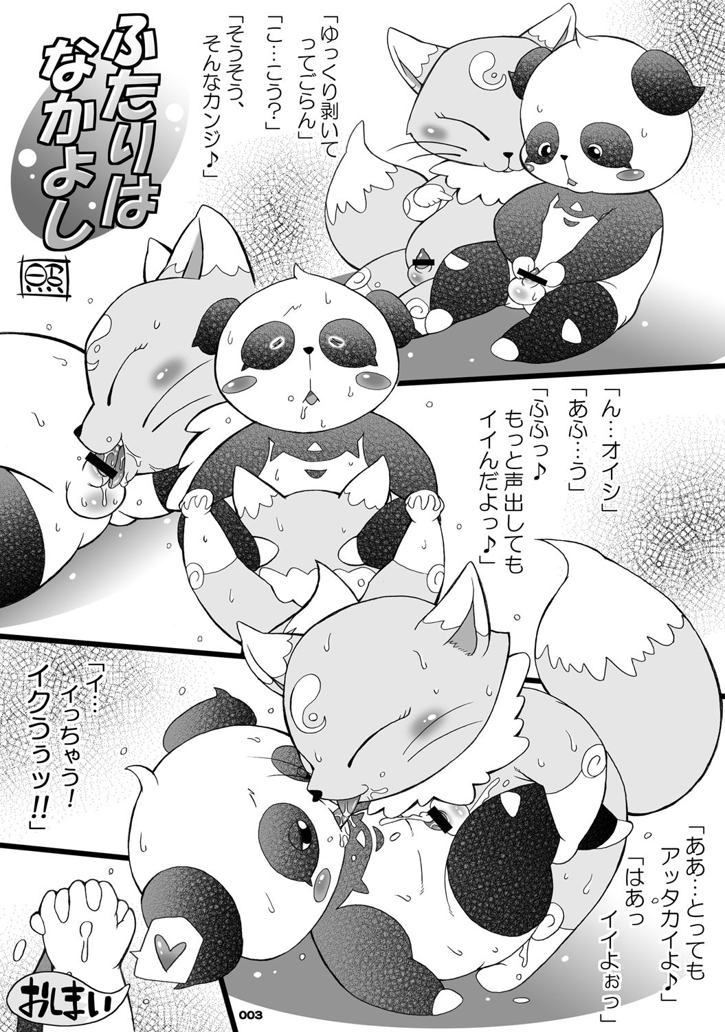 Mochikko Club Vol. 1 page 2 full