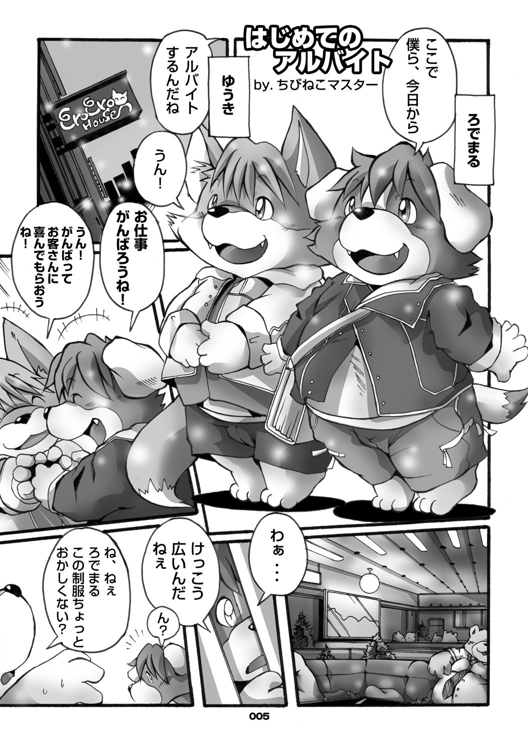 Mochikko Club Vol. 1 page 4 full