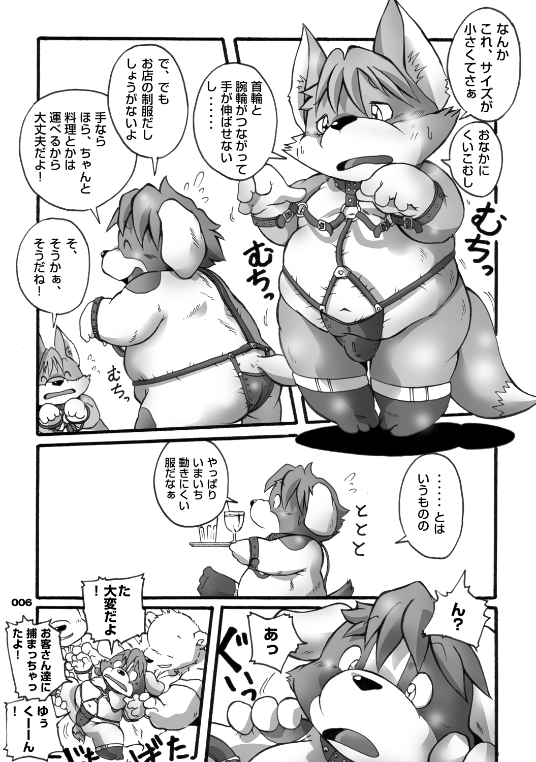 Mochikko Club Vol. 1 page 5 full