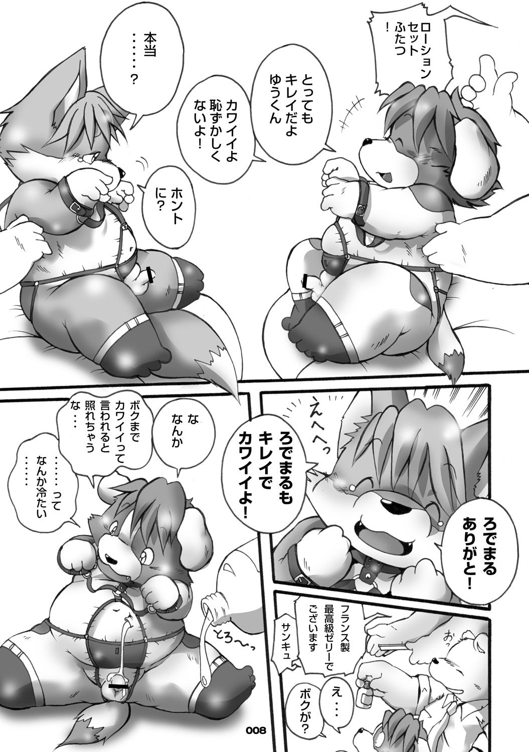 Mochikko Club Vol. 1 page 7 full