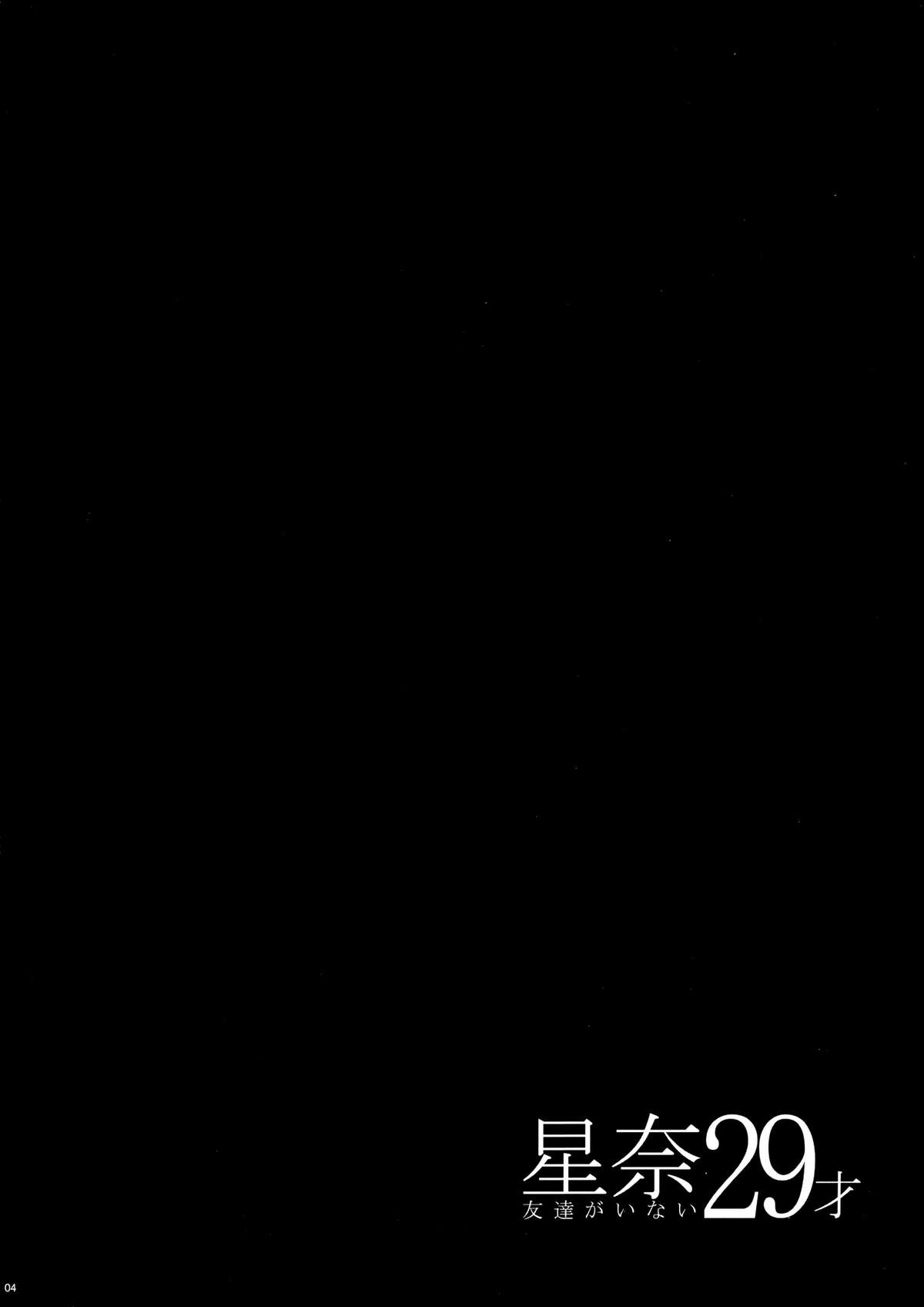 Sena 29sai Tomodachi ga Inai - SENA 29: Life Without Friends page 4 full