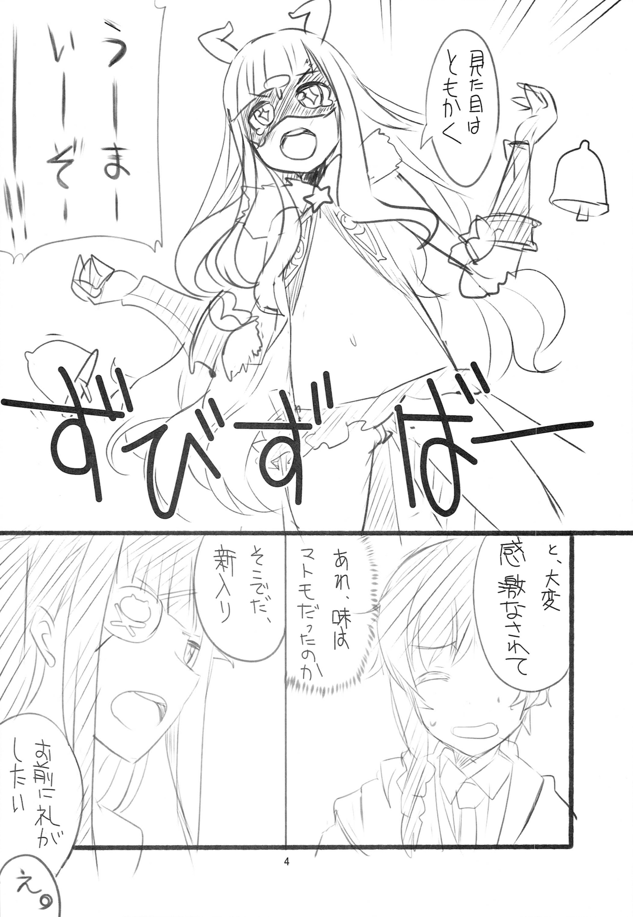 Zubizuda- page 6 full