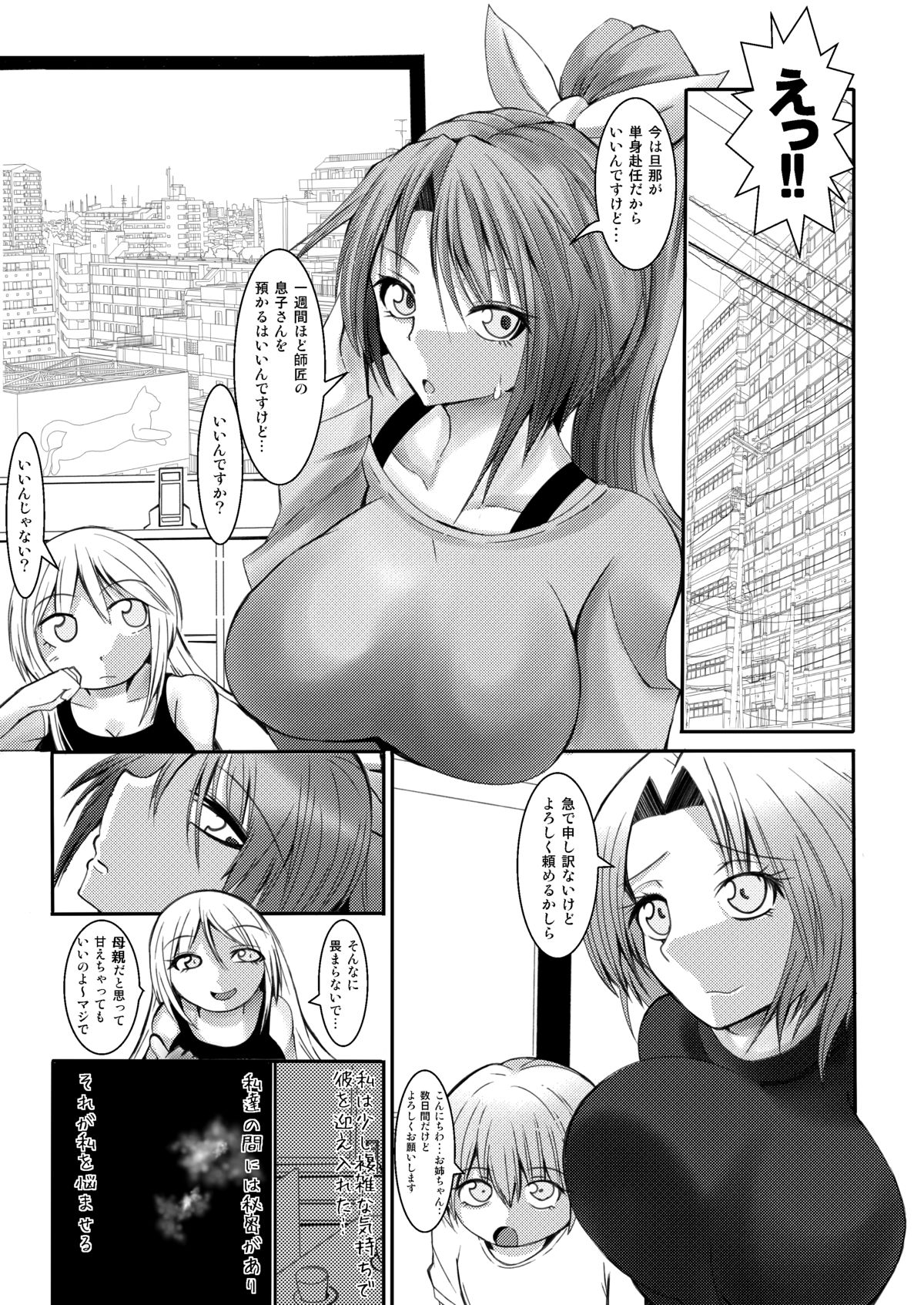 Kinshin Soukan Shota Gui Yorihime page 4 full