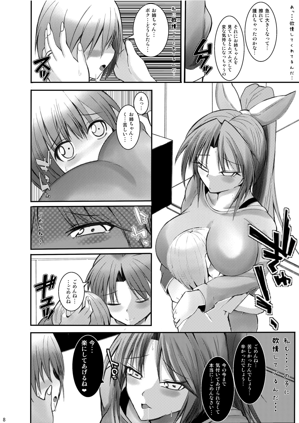 Kinshin Soukan Shota Gui Yorihime page 7 full
