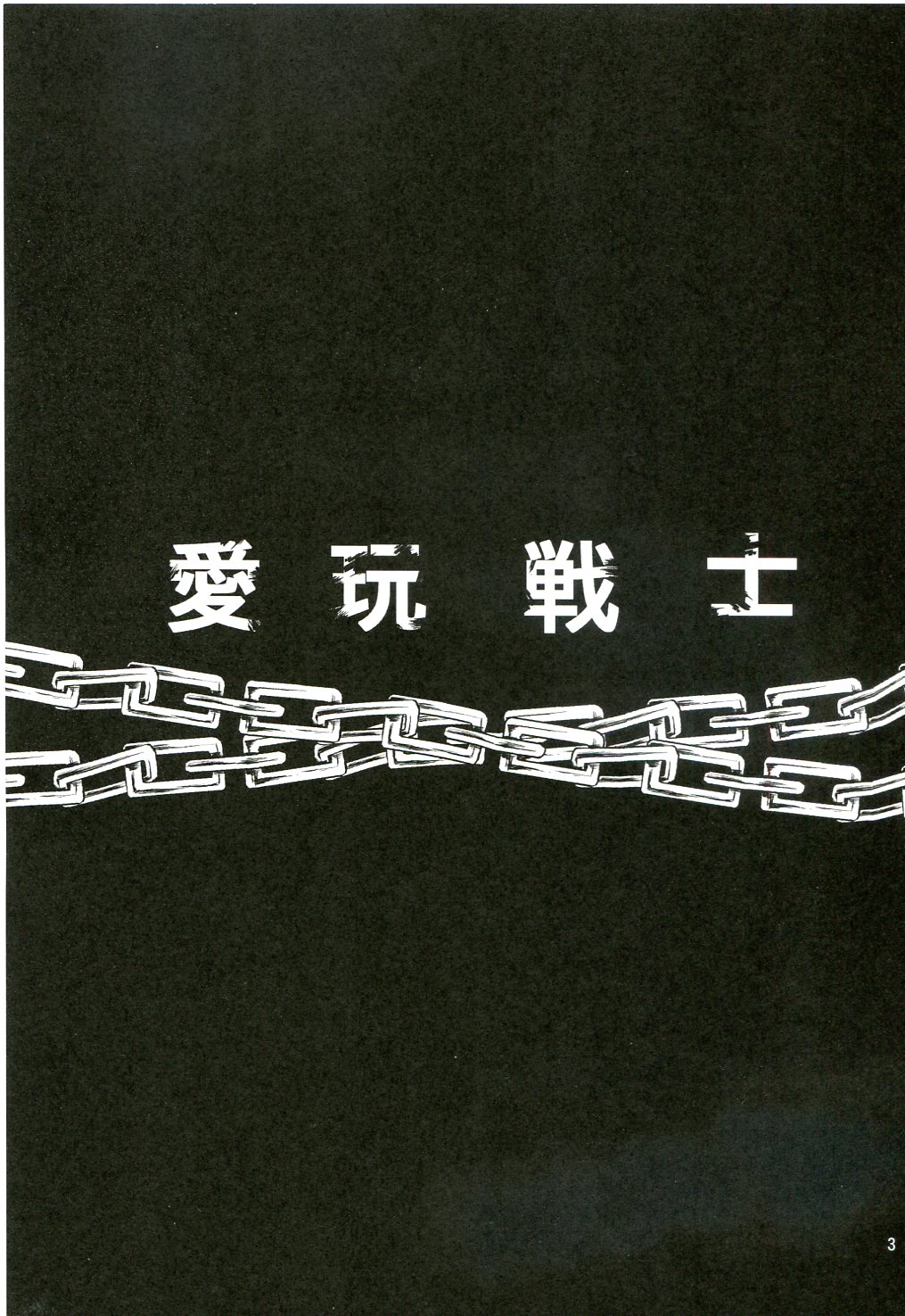 Aigan Senshi page 2 full