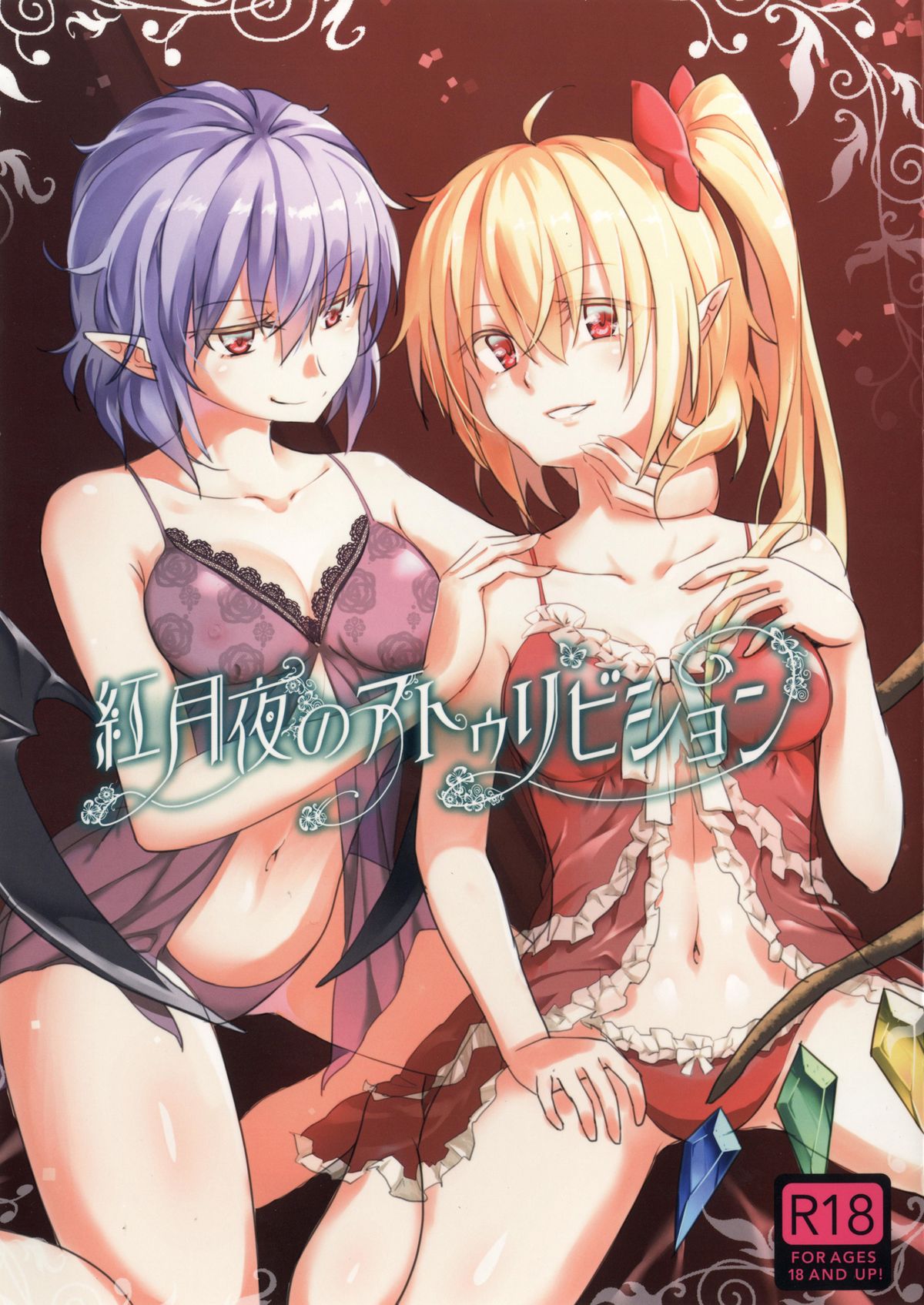 Akatsukiyo no Attribution page 1 full