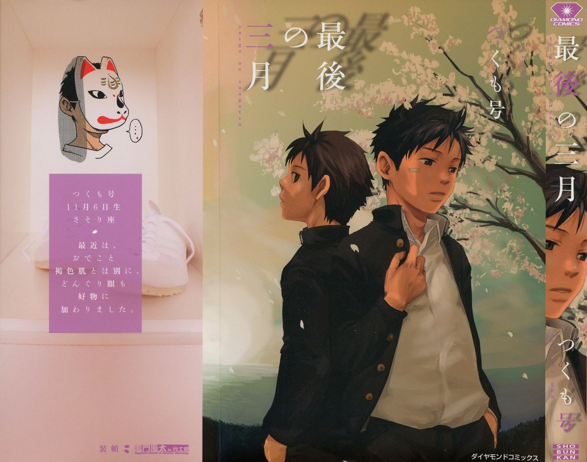 Saigo no Sangatsu page 1 full