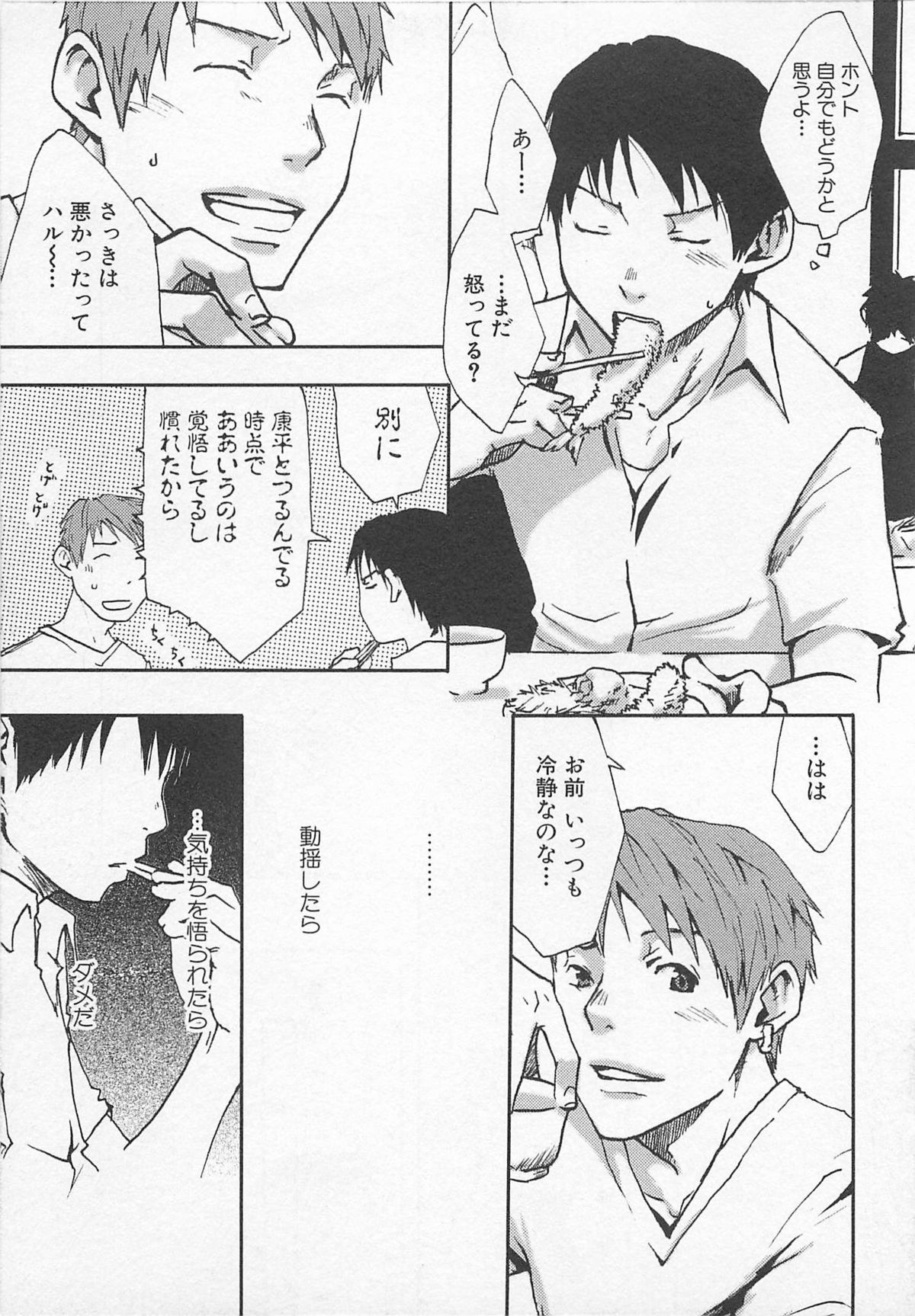 Saigo no Sangatsu page 10 full