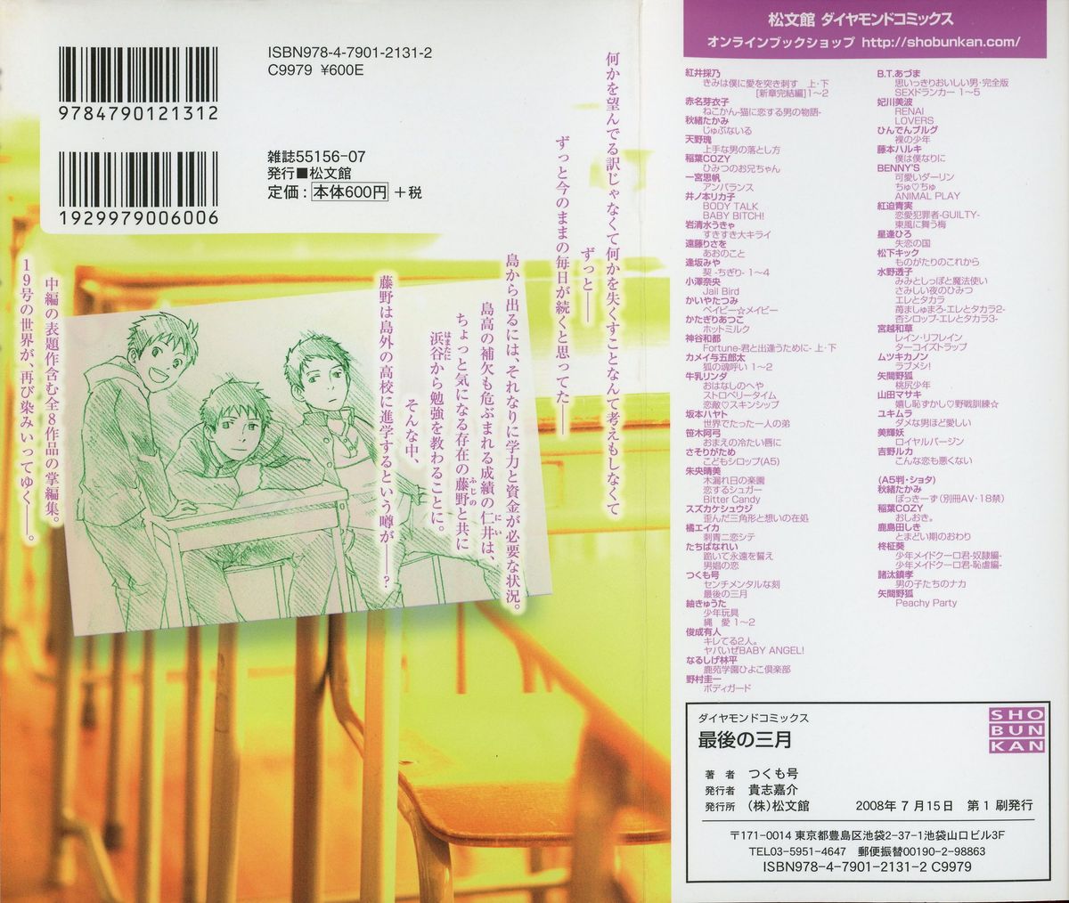 Saigo no Sangatsu page 2 full