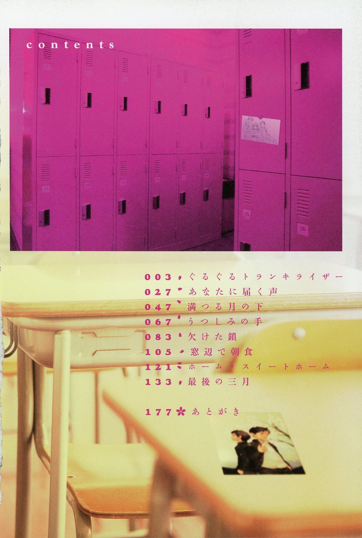 Saigo no Sangatsu page 5 full