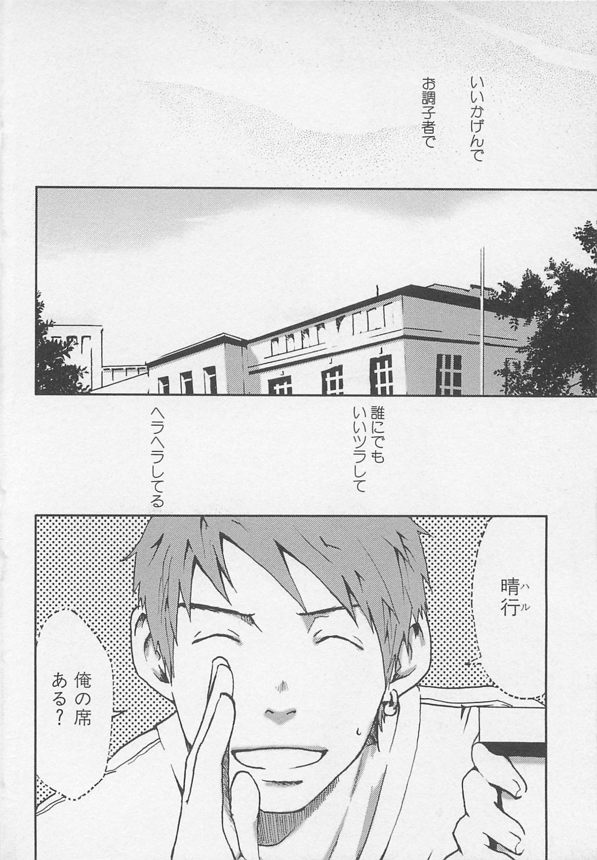 Saigo no Sangatsu page 7 full