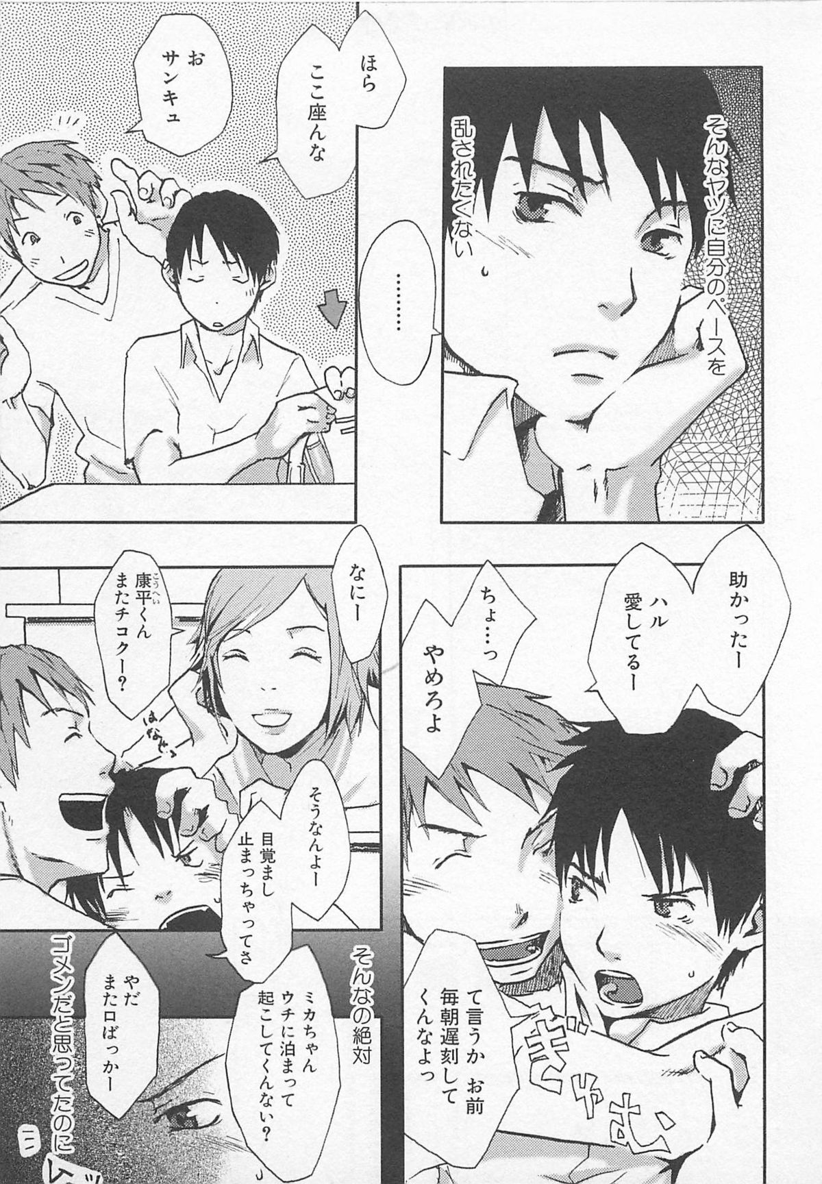 Saigo no Sangatsu page 8 full