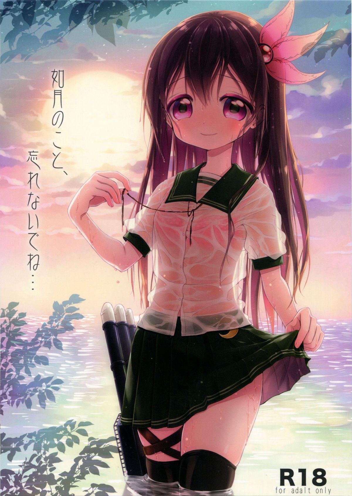 Kisaragi no Koto, Wasurenai de ne... page 1 full