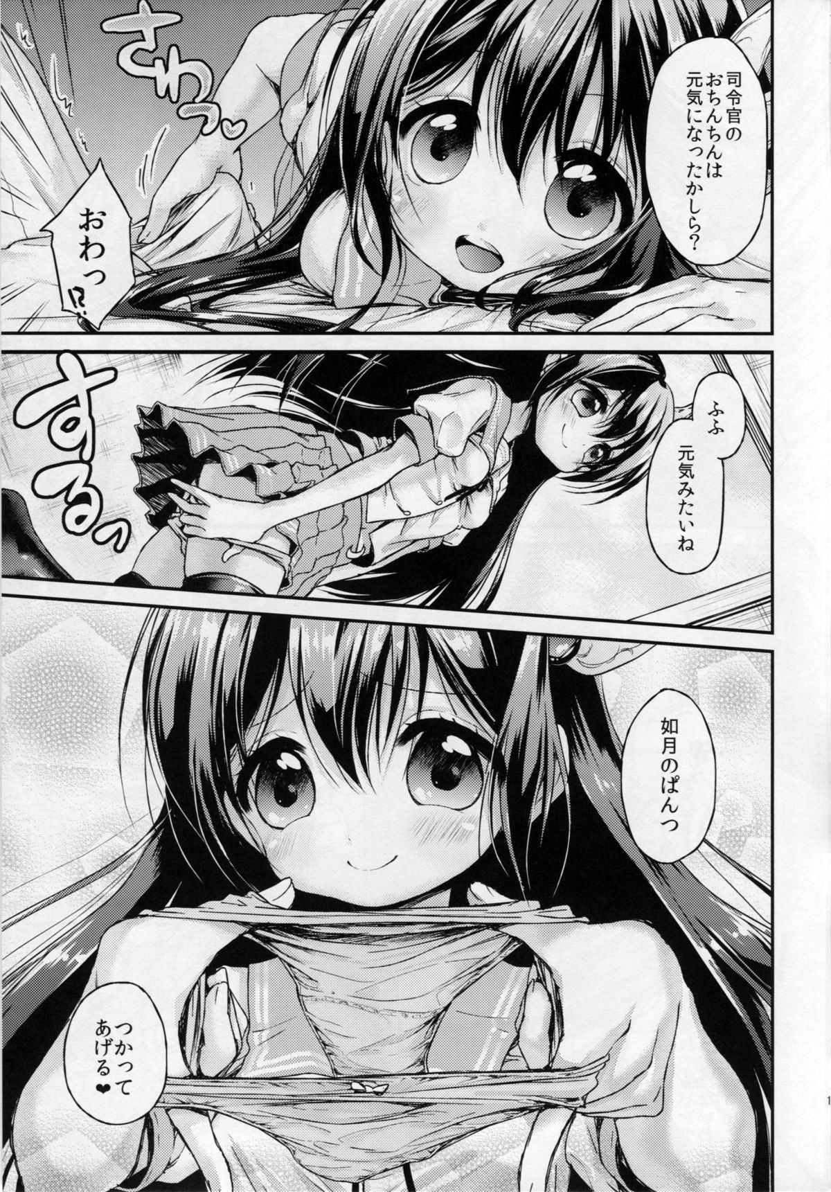 Kisaragi no Koto, Wasurenai de ne... page 10 full