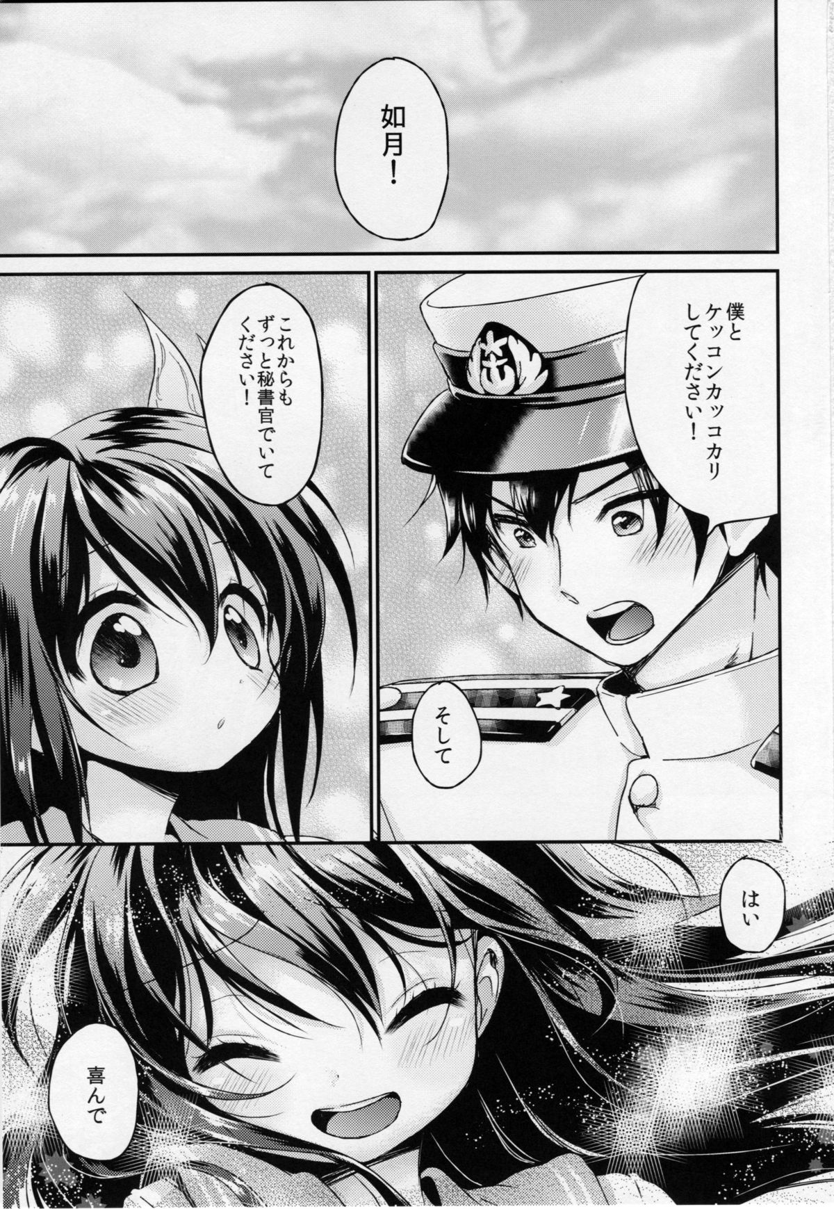 Kisaragi no Koto, Wasurenai de ne... page 2 full