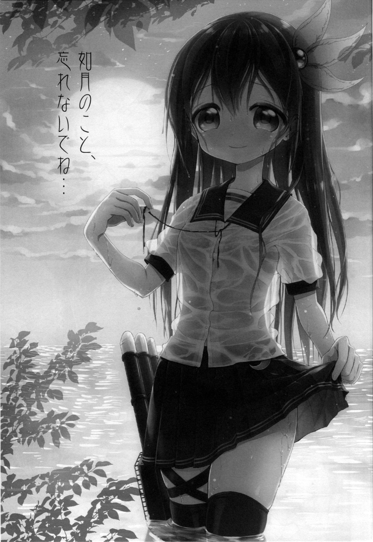 Kisaragi no Koto, Wasurenai de ne... page 4 full