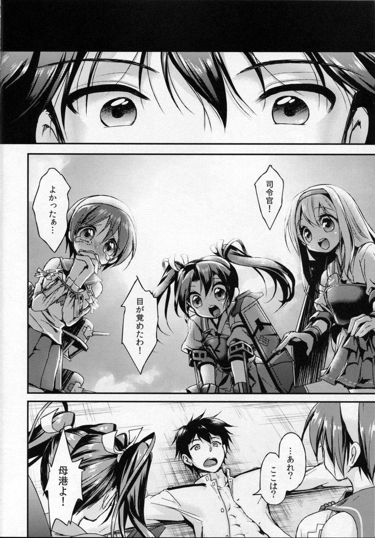 Kisaragi no Koto, Wasurenai de ne... page 5 full