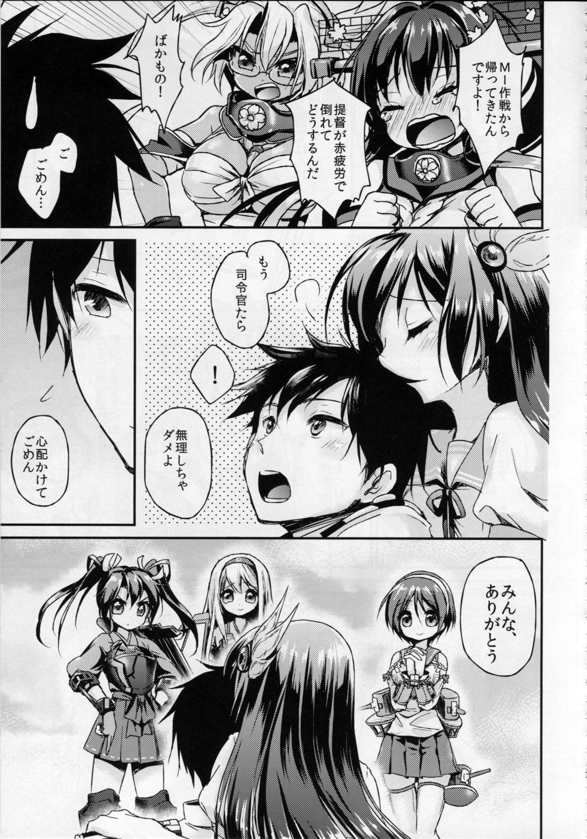 Kisaragi no Koto, Wasurenai de ne... page 6 full