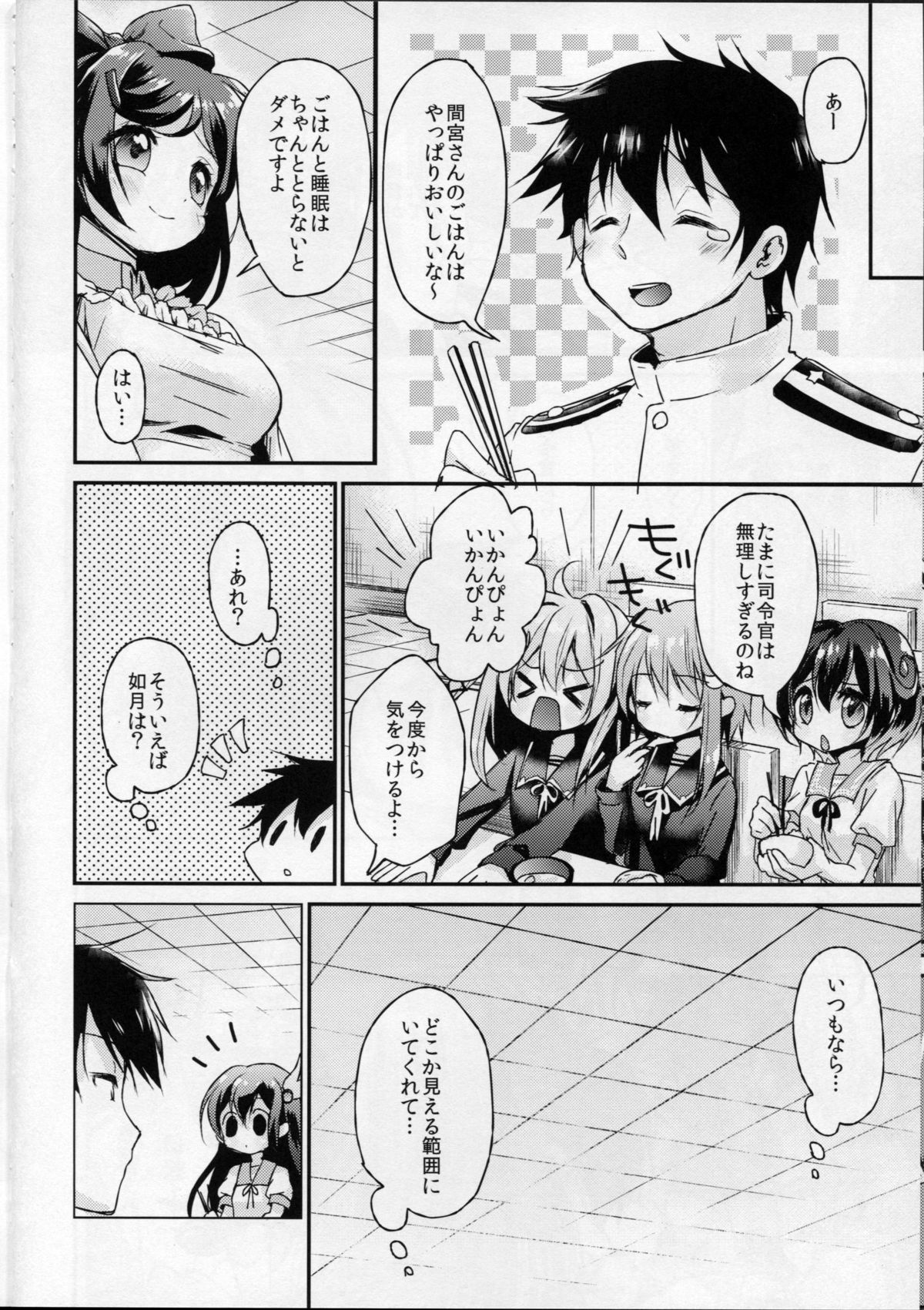 Kisaragi no Koto, Wasurenai de ne... page 7 full