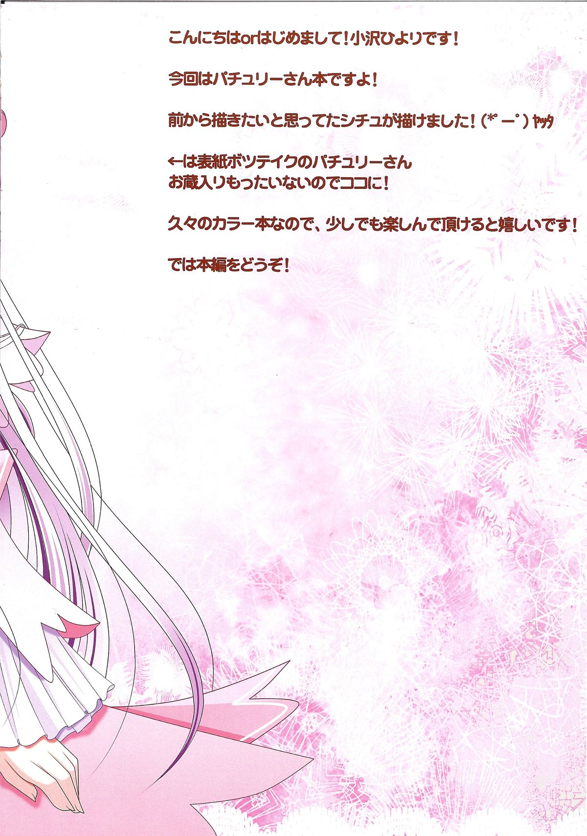 Himitsu no Toshokan page 3 full