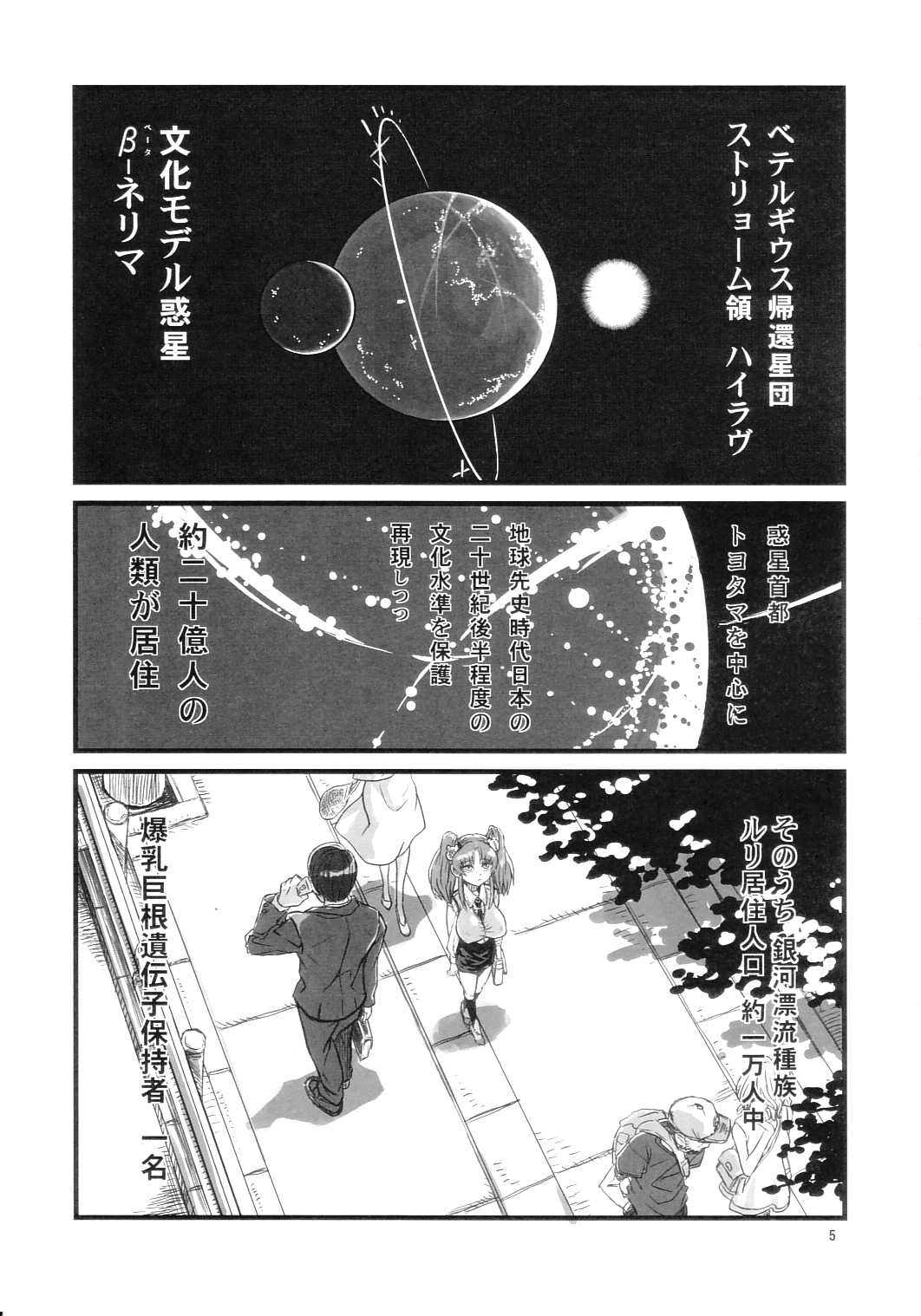 Sex Sphere page 4 full