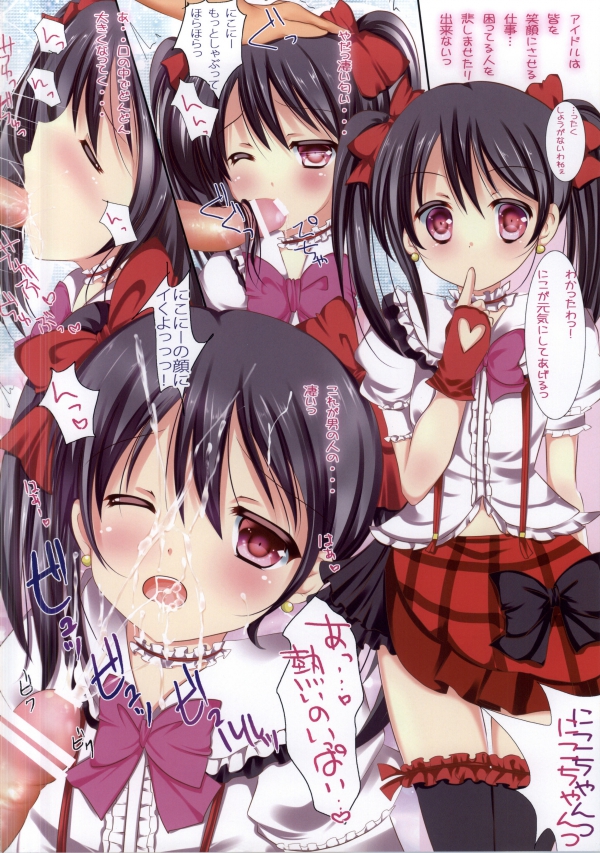 Naisho no Houkago Idol page 3 full