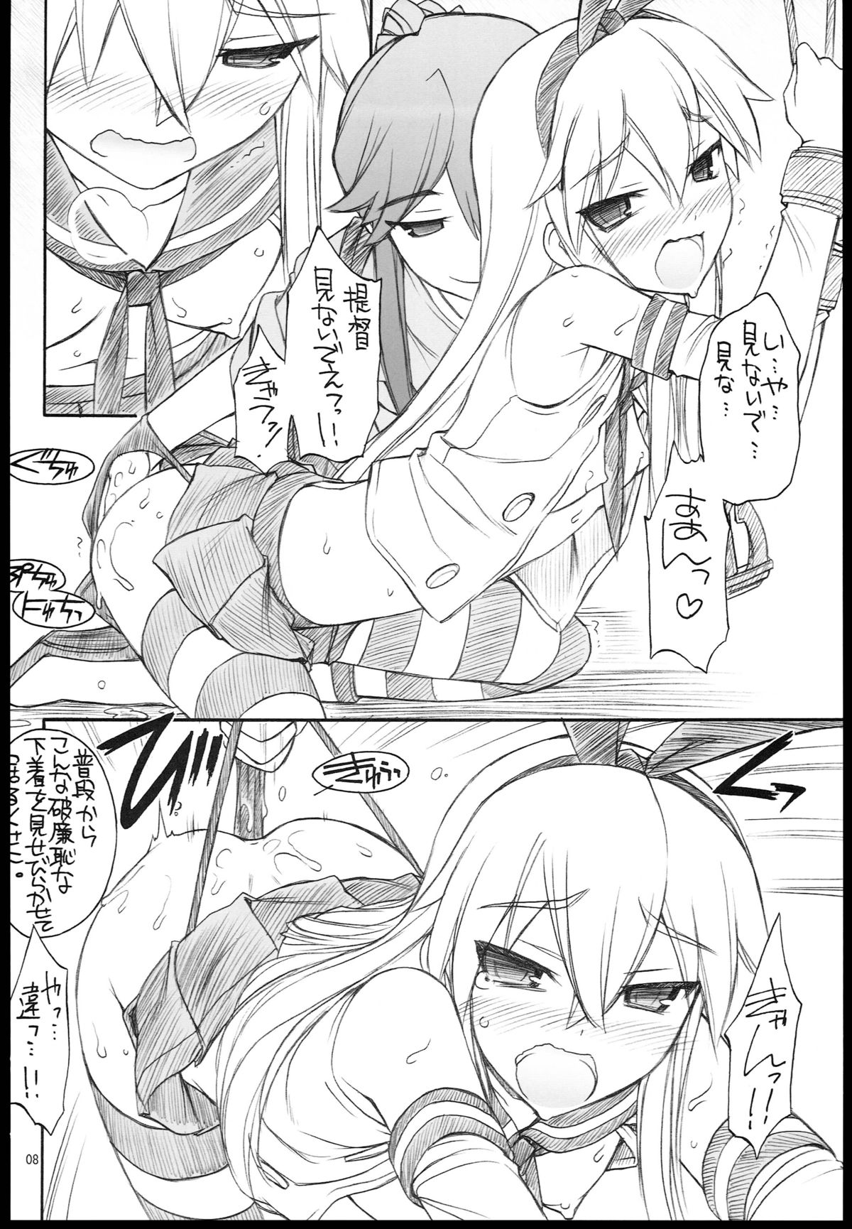 Shimakaze-san Denai. page 10 full