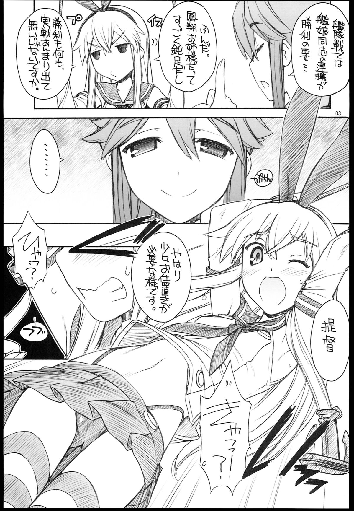 Shimakaze-san Denai. page 5 full