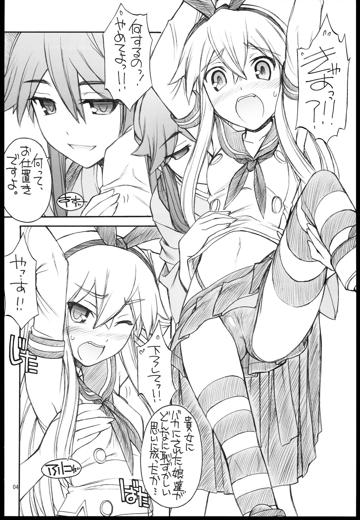 Shimakaze-san Denai. page 6 full
