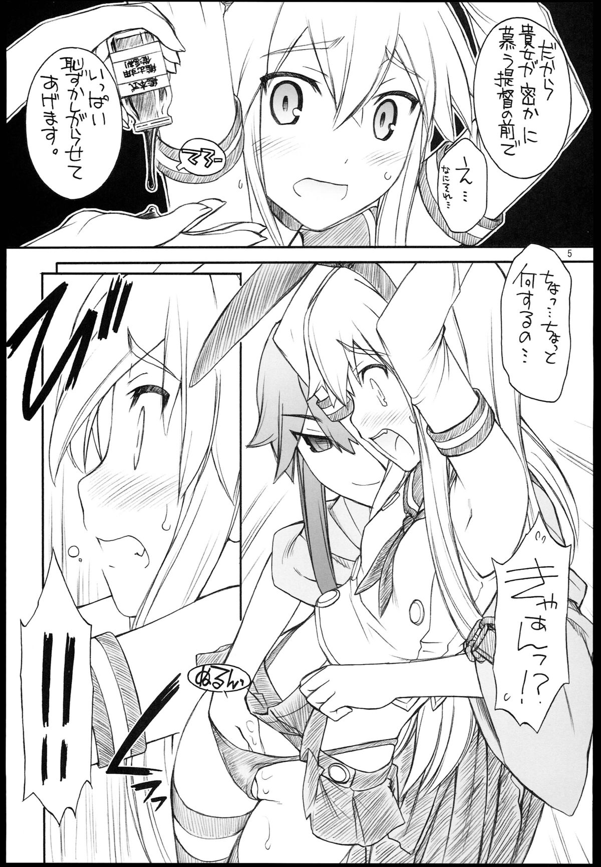 Shimakaze-san Denai. page 7 full