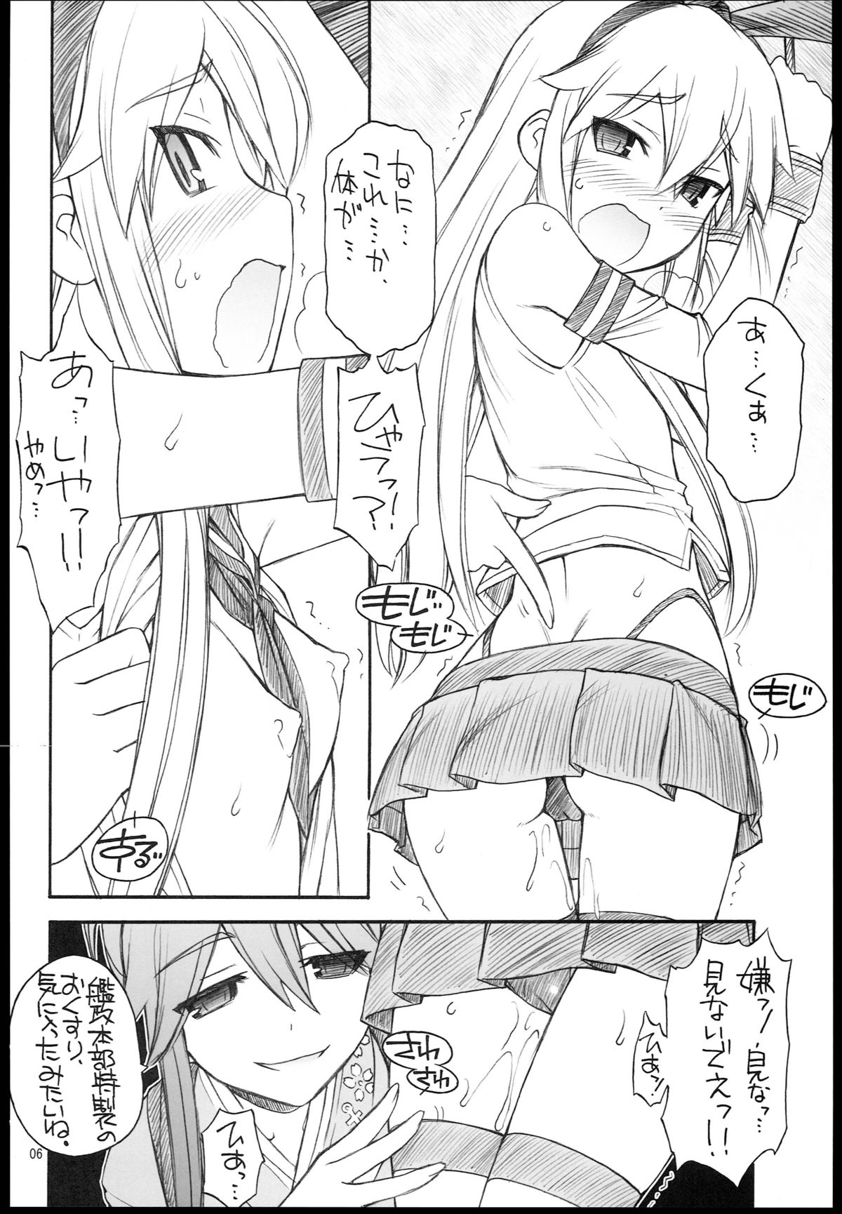 Shimakaze-san Denai. page 8 full